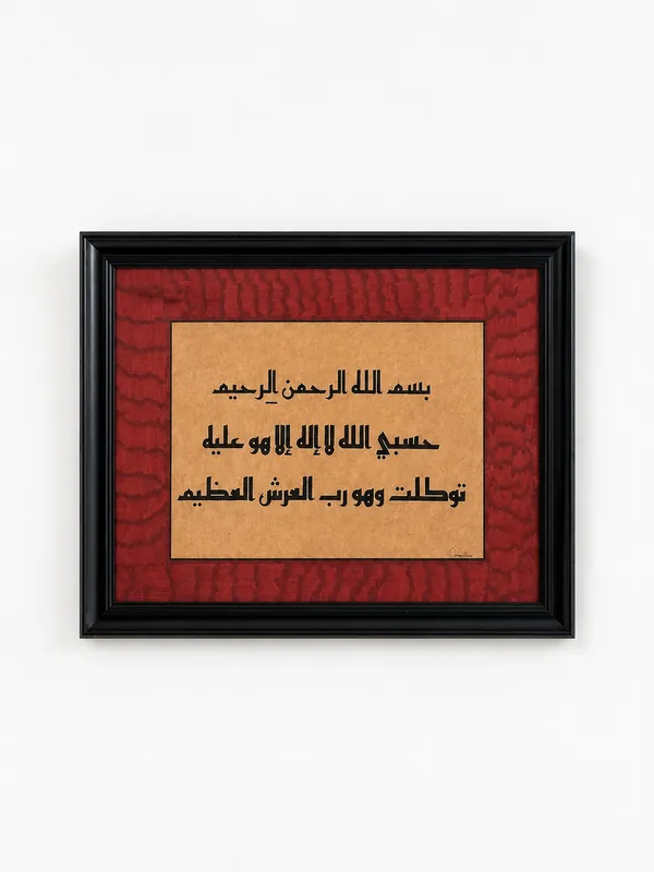 Besmele ve Allah Bana Yeter — el yazması Kûfi hat kompozisyonu