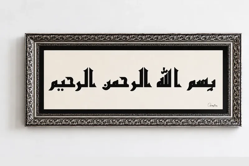 Besmele — el yazması Kûfi hat besmele levhası